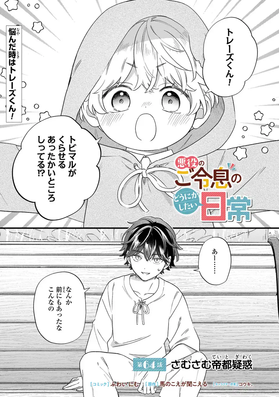 Akuyaku no Goreisoku no Dounika shitai Nichijou Chapter 64 1ページ