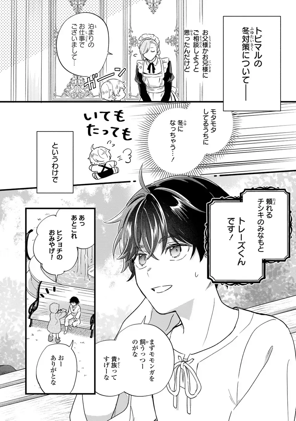 Akuyaku no Goreisoku no Dounika shitai Nichijou Chapter 64 2ページ