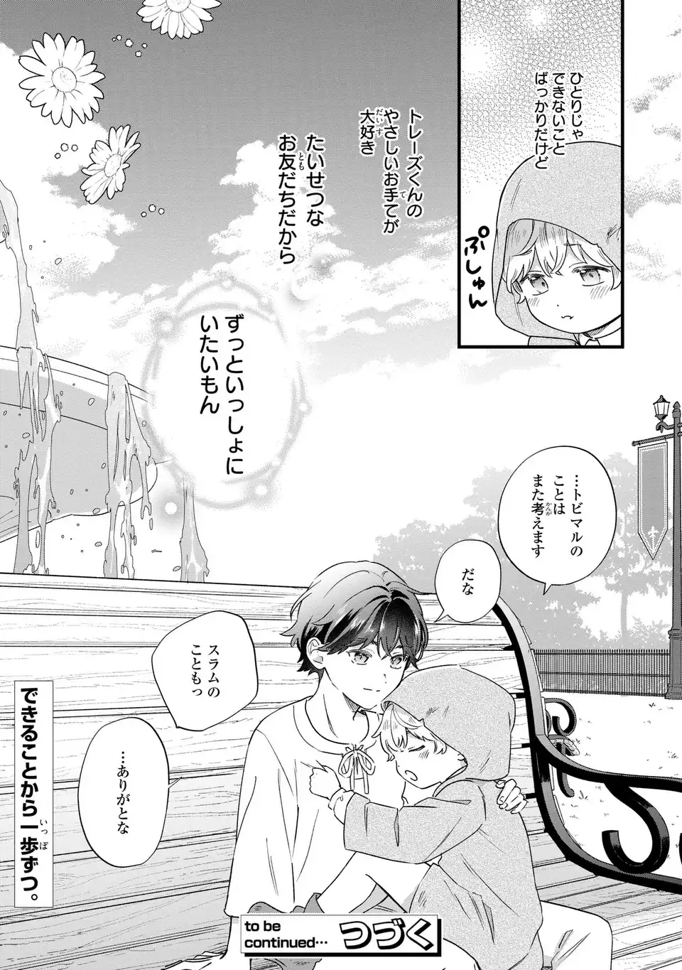 Akuyaku no Goreisoku no Dounika shitai Nichijou Chapter 64 11ページ