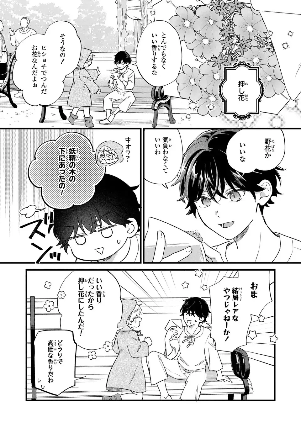 Akuyaku no Goreisoku no Dounika shitai Nichijou Chapter 64 3ページ