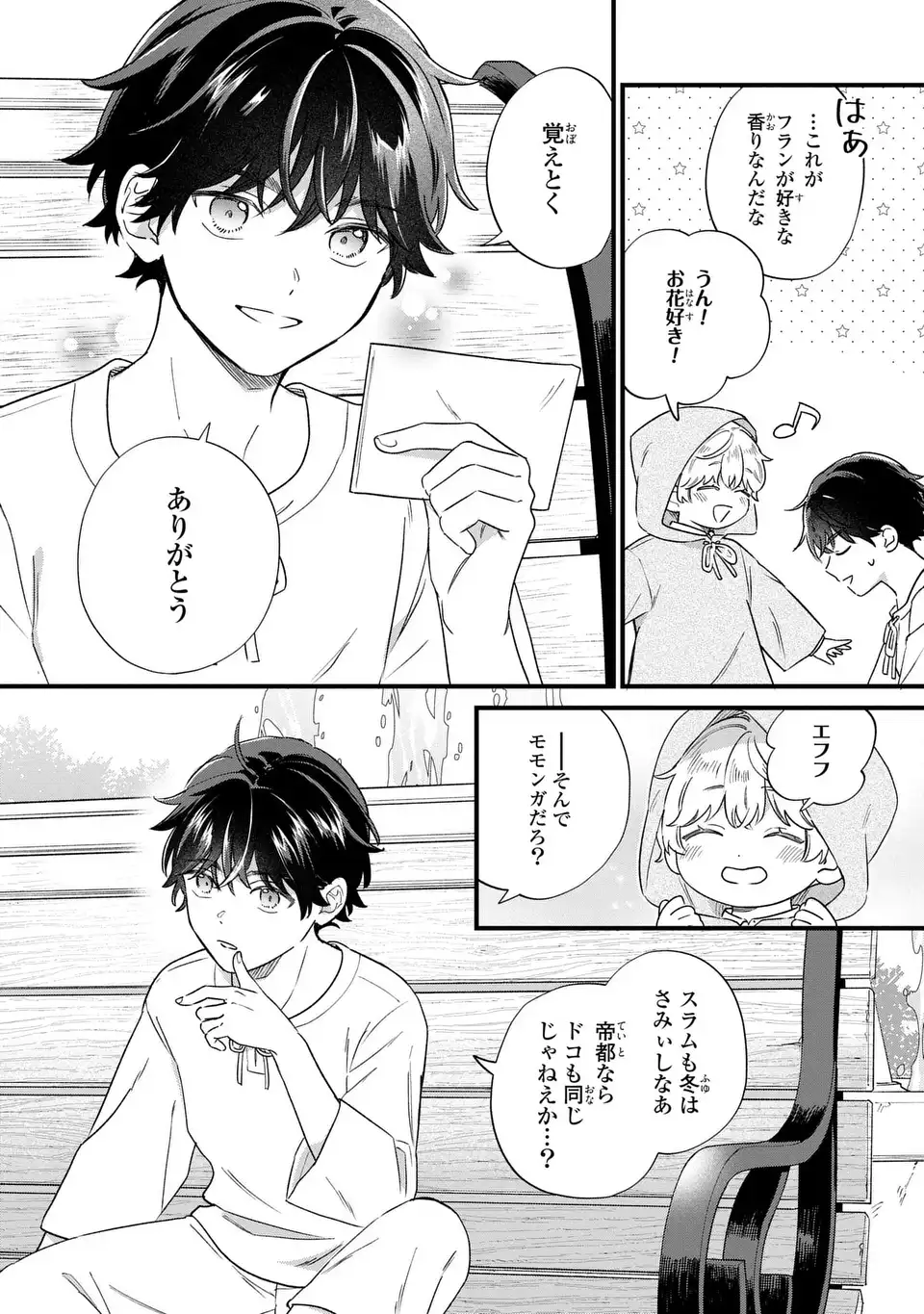 Akuyaku no Goreisoku no Dounika shitai Nichijou Chapter 64 4ページ