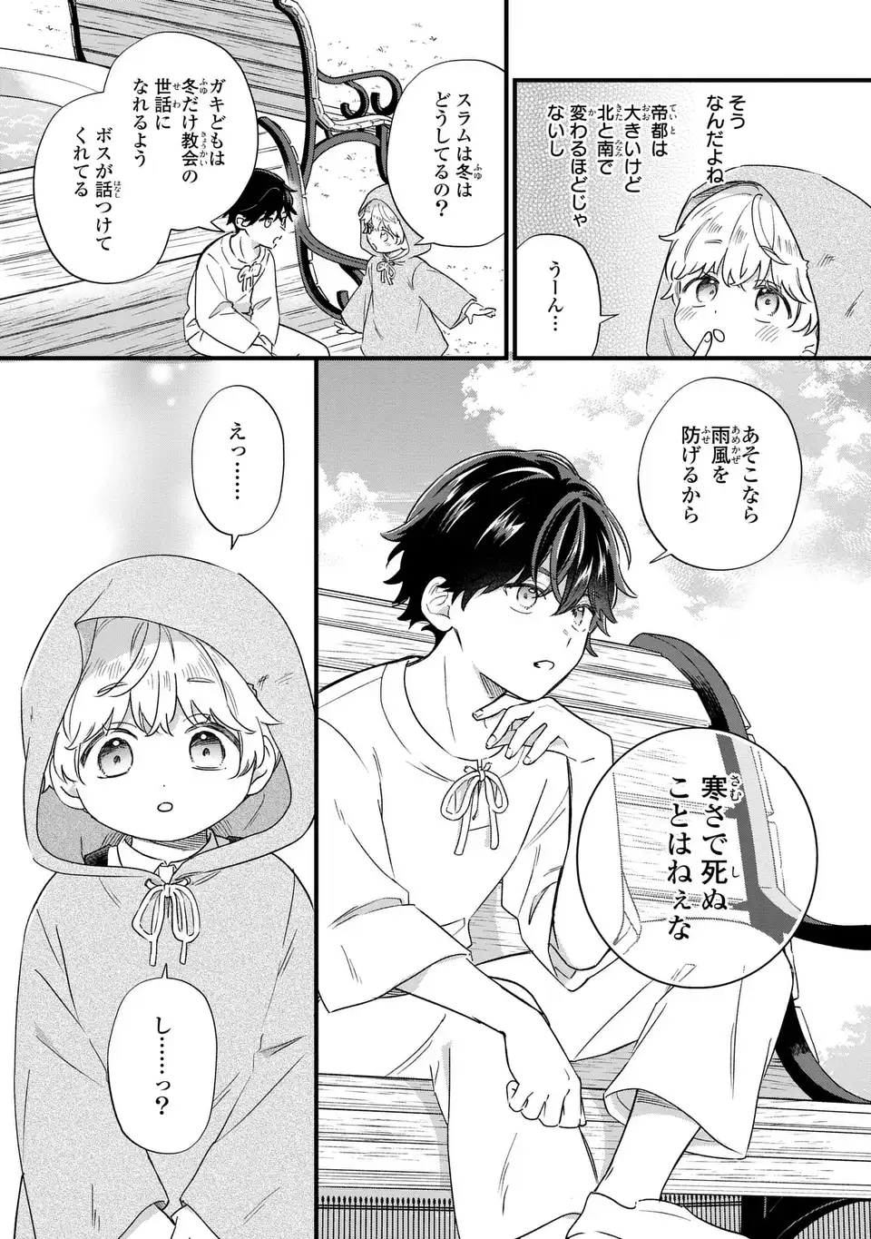 Akuyaku no Goreisoku no Dounika shitai Nichijou Chapter 64 5ページ