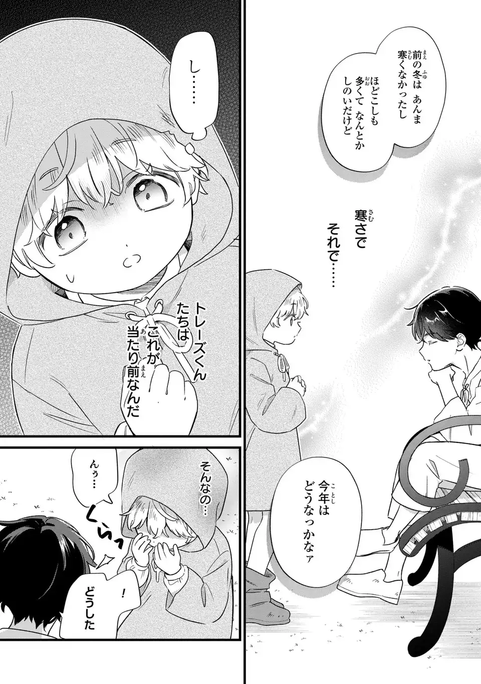 Akuyaku no Goreisoku no Dounika shitai Nichijou Chapter 64 6ページ