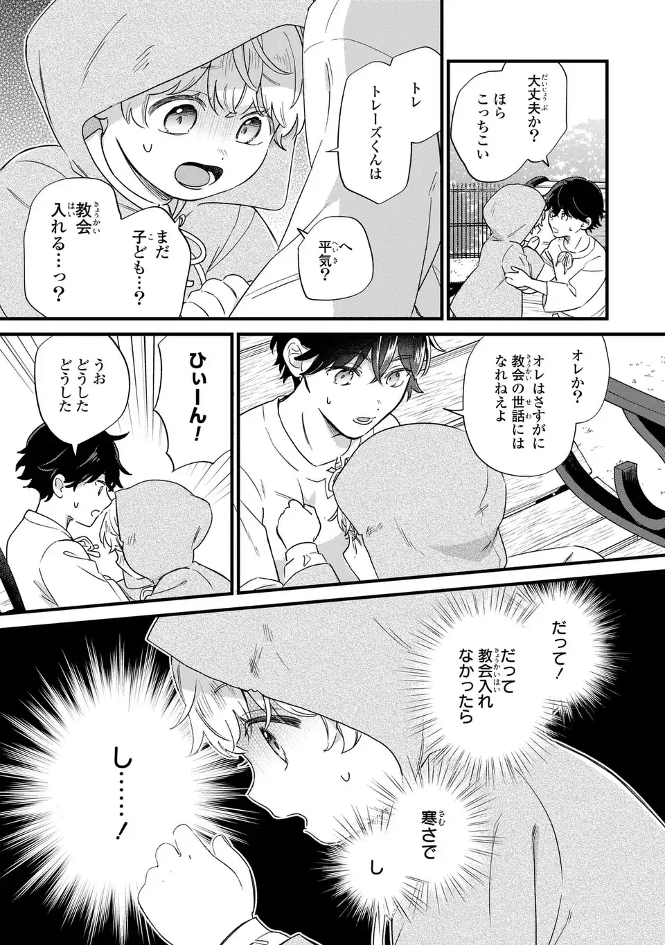 Akuyaku no Goreisoku no Dounika shitai Nichijou Chapter 64 7ページ