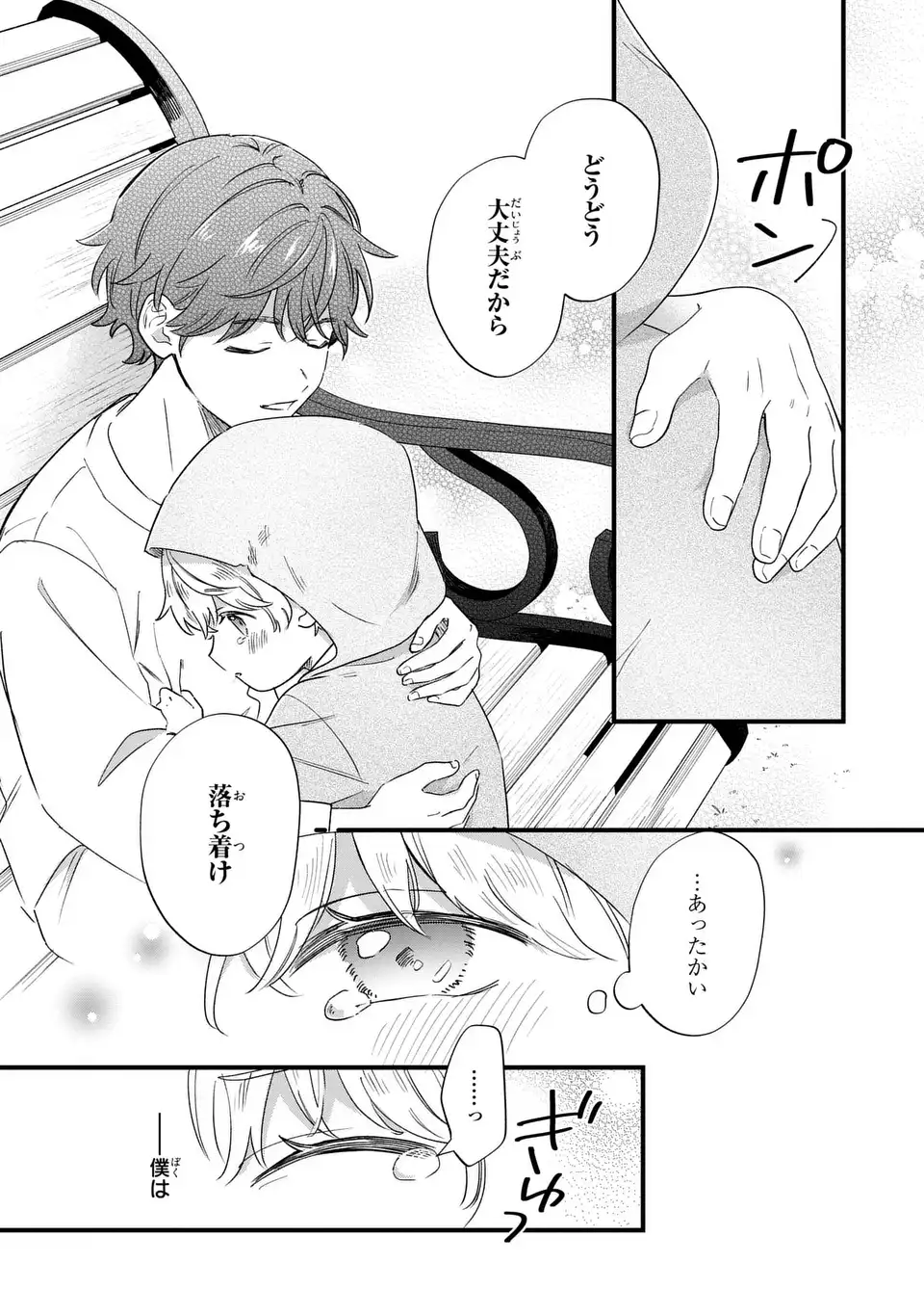 Akuyaku no Goreisoku no Dounika shitai Nichijou Chapter 64 8ページ