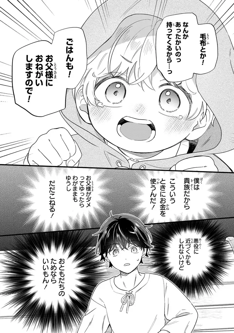 Akuyaku no Goreisoku no Dounika shitai Nichijou Chapter 64 9ページ