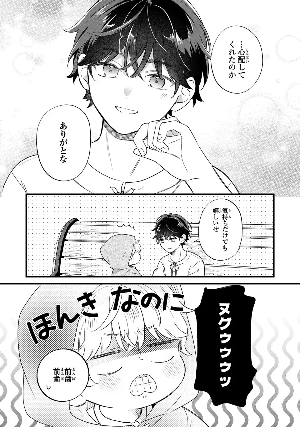 Akuyaku no Goreisoku no Dounika shitai Nichijou Chapter 64 10ページ