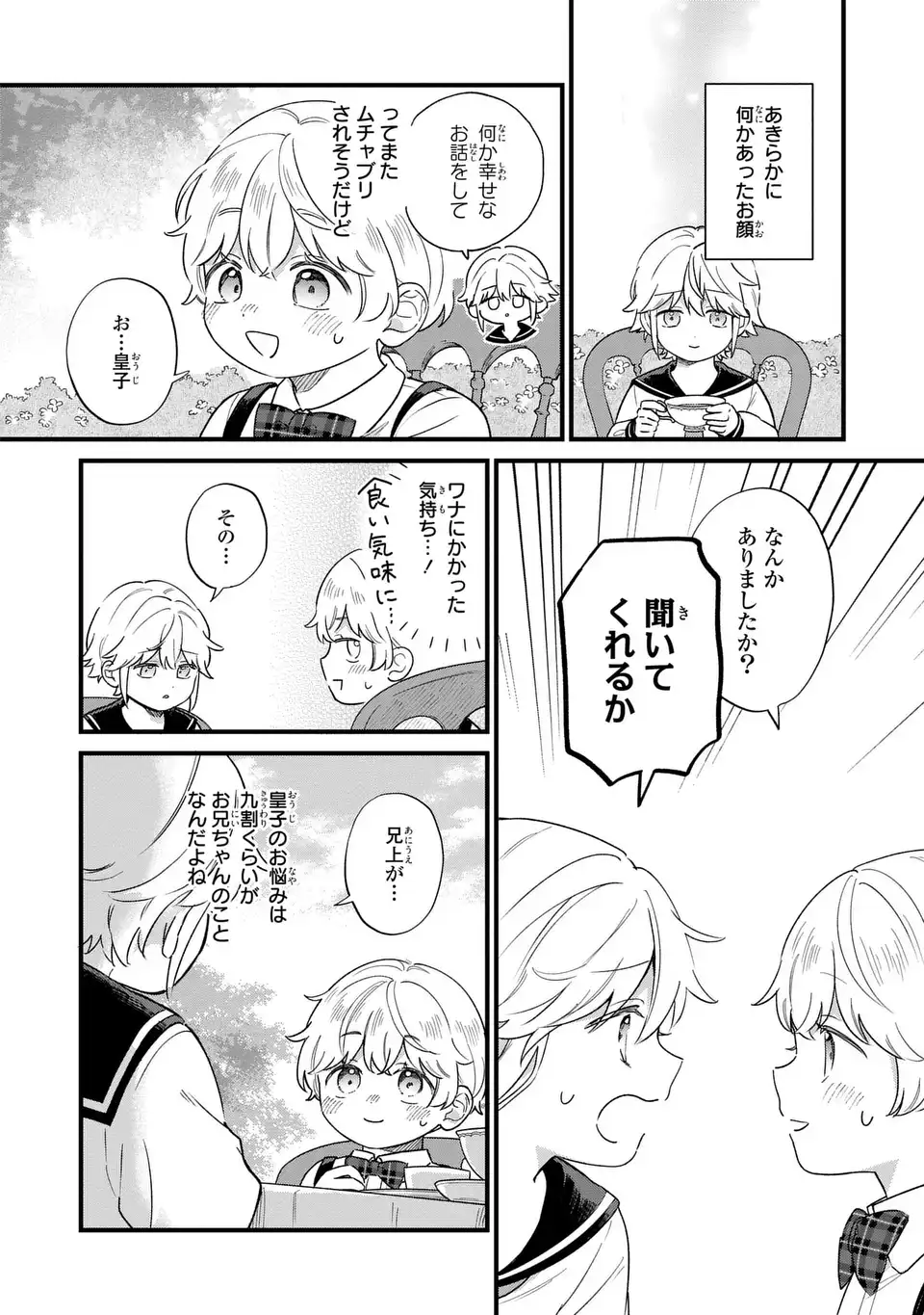 Akuyaku no Goreisoku no Dounika shitai Nichijou Chapter 65 2ページ