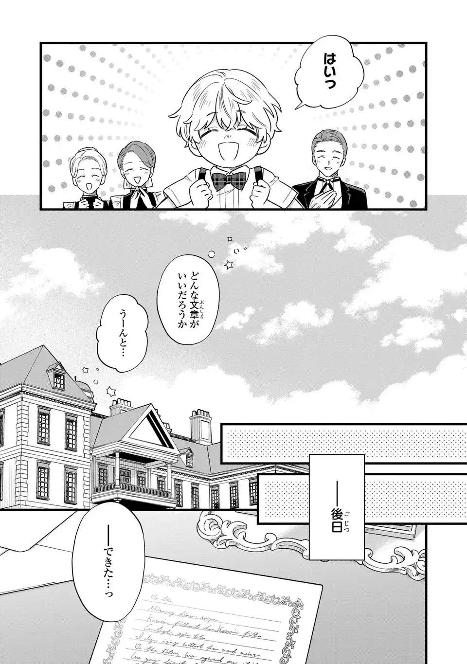 Akuyaku no Goreisoku no Dounika shitai Nichijou Chapter 65 11ページ