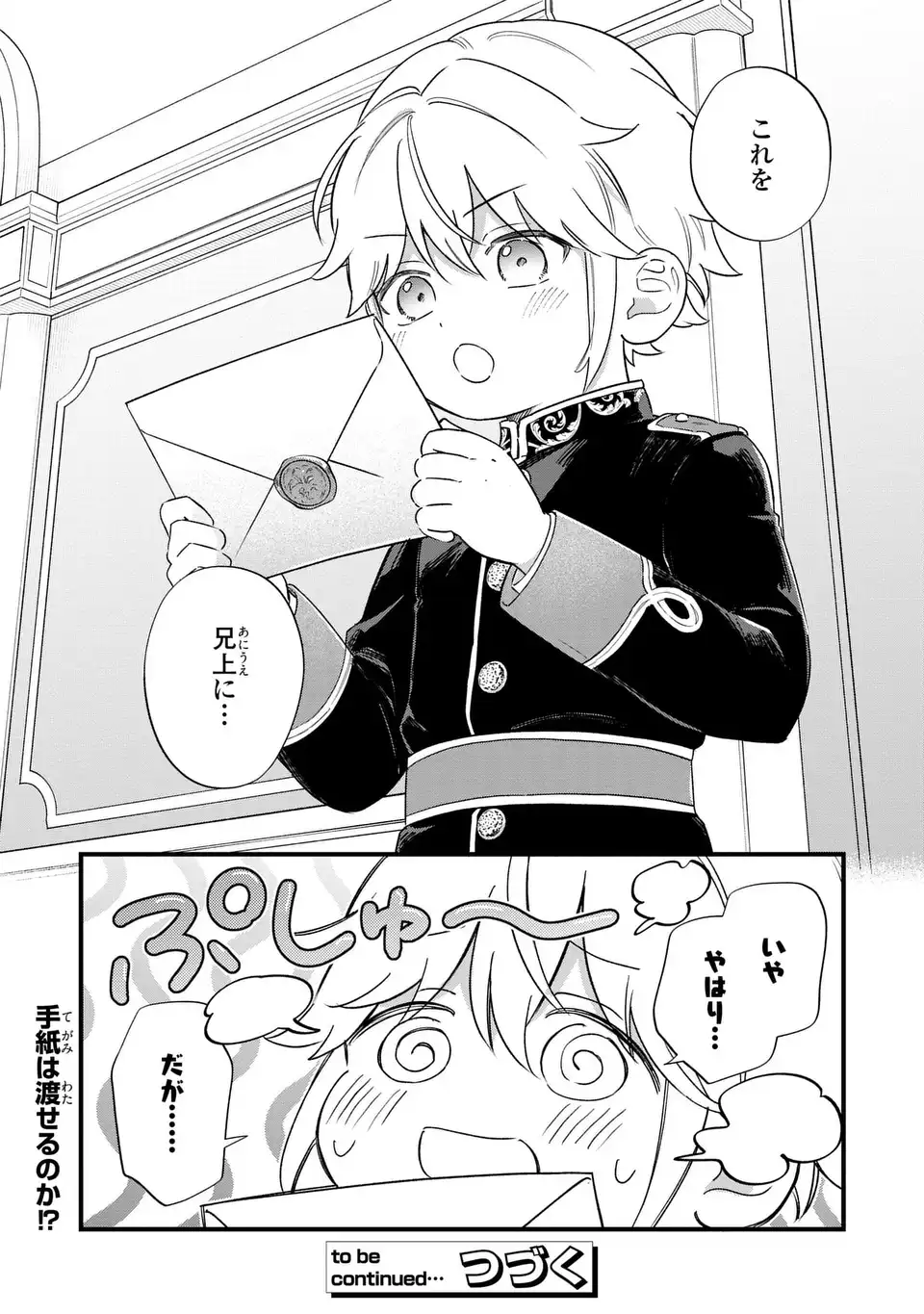 Akuyaku no Goreisoku no Dounika shitai Nichijou Chapter 65 12ページ