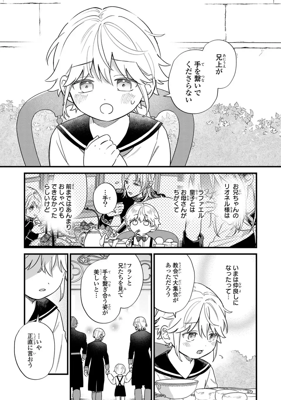 Akuyaku no Goreisoku no Dounika shitai Nichijou Chapter 65 3ページ