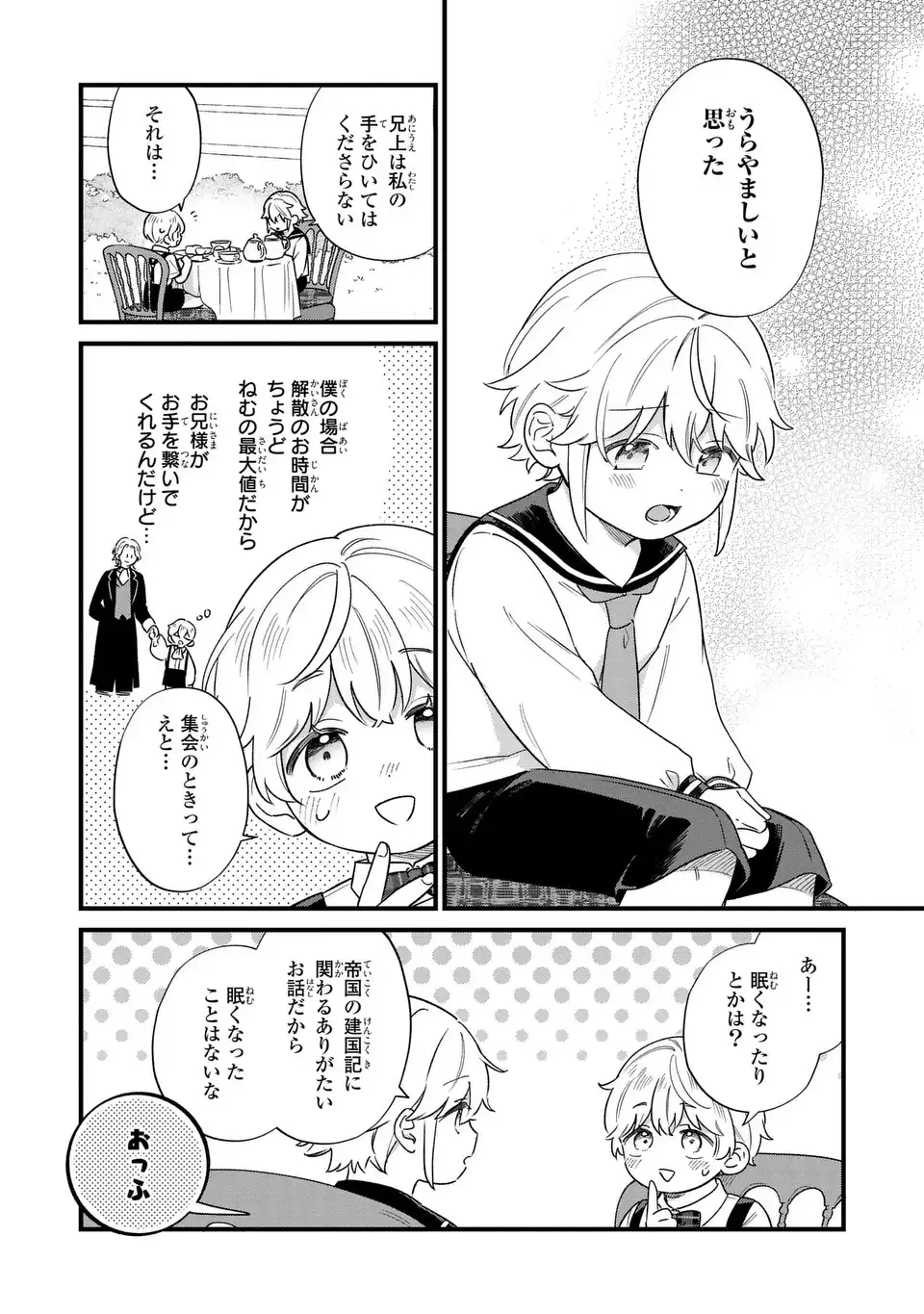 Akuyaku no Goreisoku no Dounika shitai Nichijou Chapter 65 4ページ
