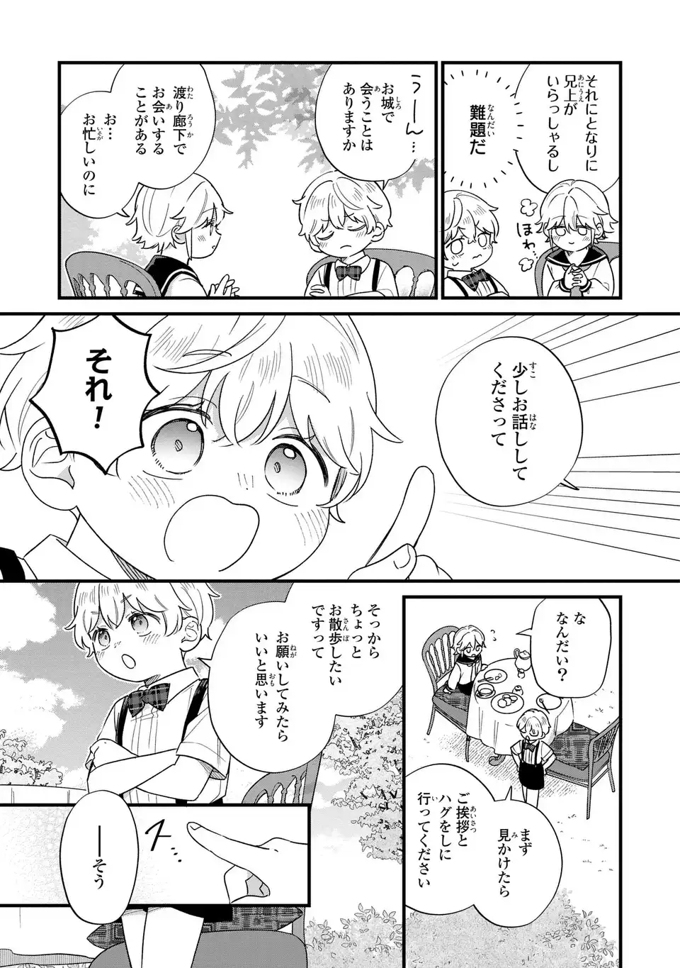 Akuyaku no Goreisoku no Dounika shitai Nichijou Chapter 65 5ページ