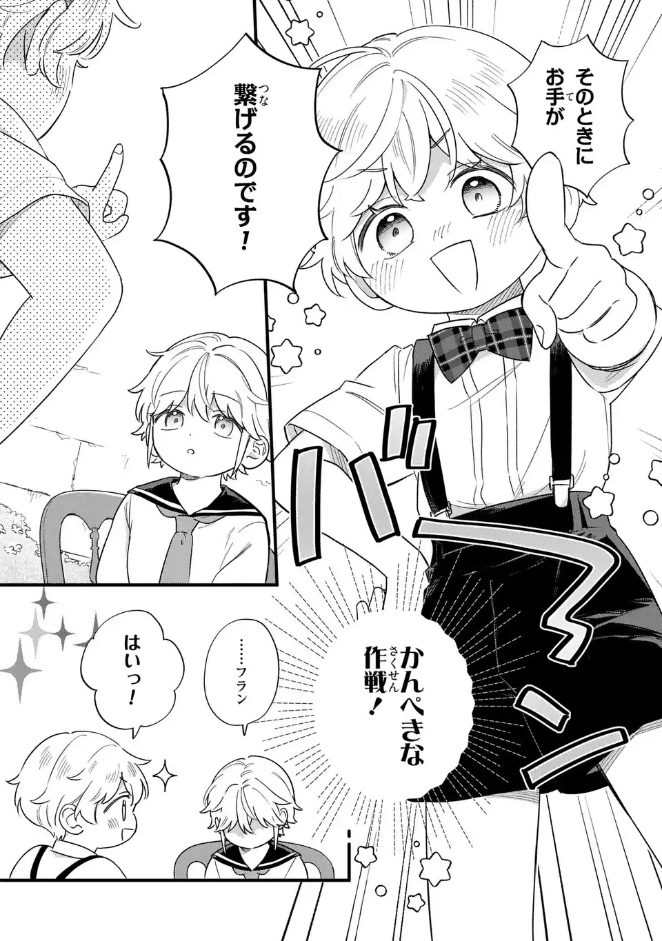 Akuyaku no Goreisoku no Dounika shitai Nichijou Chapter 65 6ページ