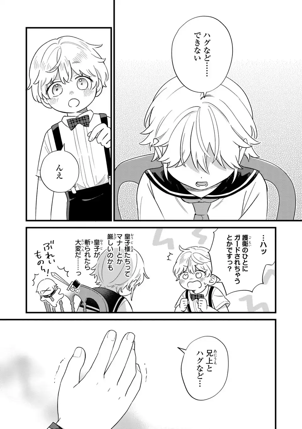 Akuyaku no Goreisoku no Dounika shitai Nichijou Chapter 65 7ページ