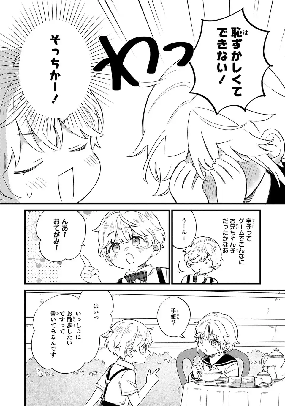Akuyaku no Goreisoku no Dounika shitai Nichijou Chapter 65 8ページ