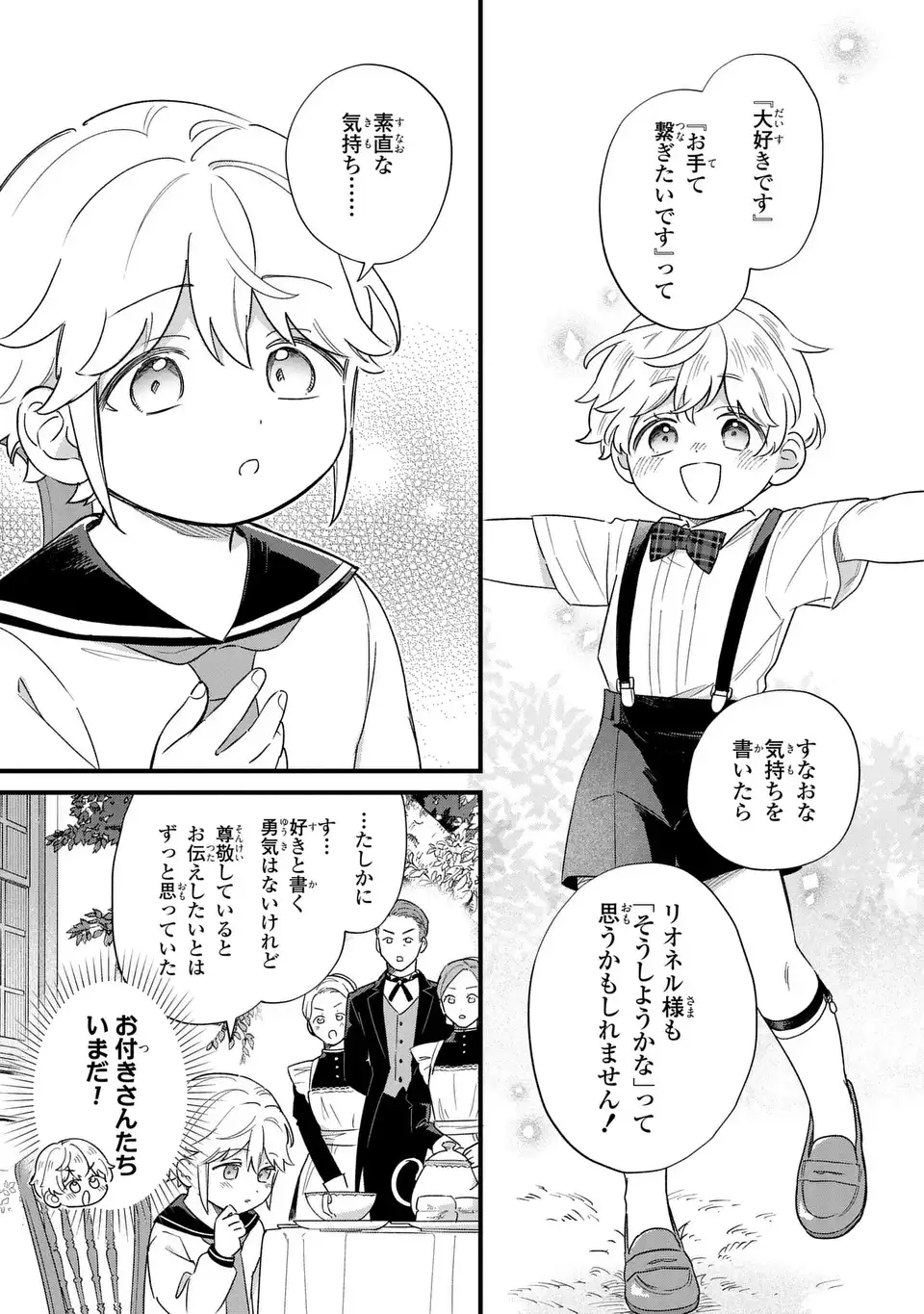 Akuyaku no Goreisoku no Dounika shitai Nichijou Chapter 65 9ページ