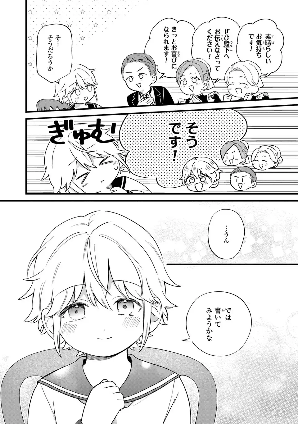 Akuyaku no Goreisoku no Dounika shitai Nichijou Chapter 65 10ページ