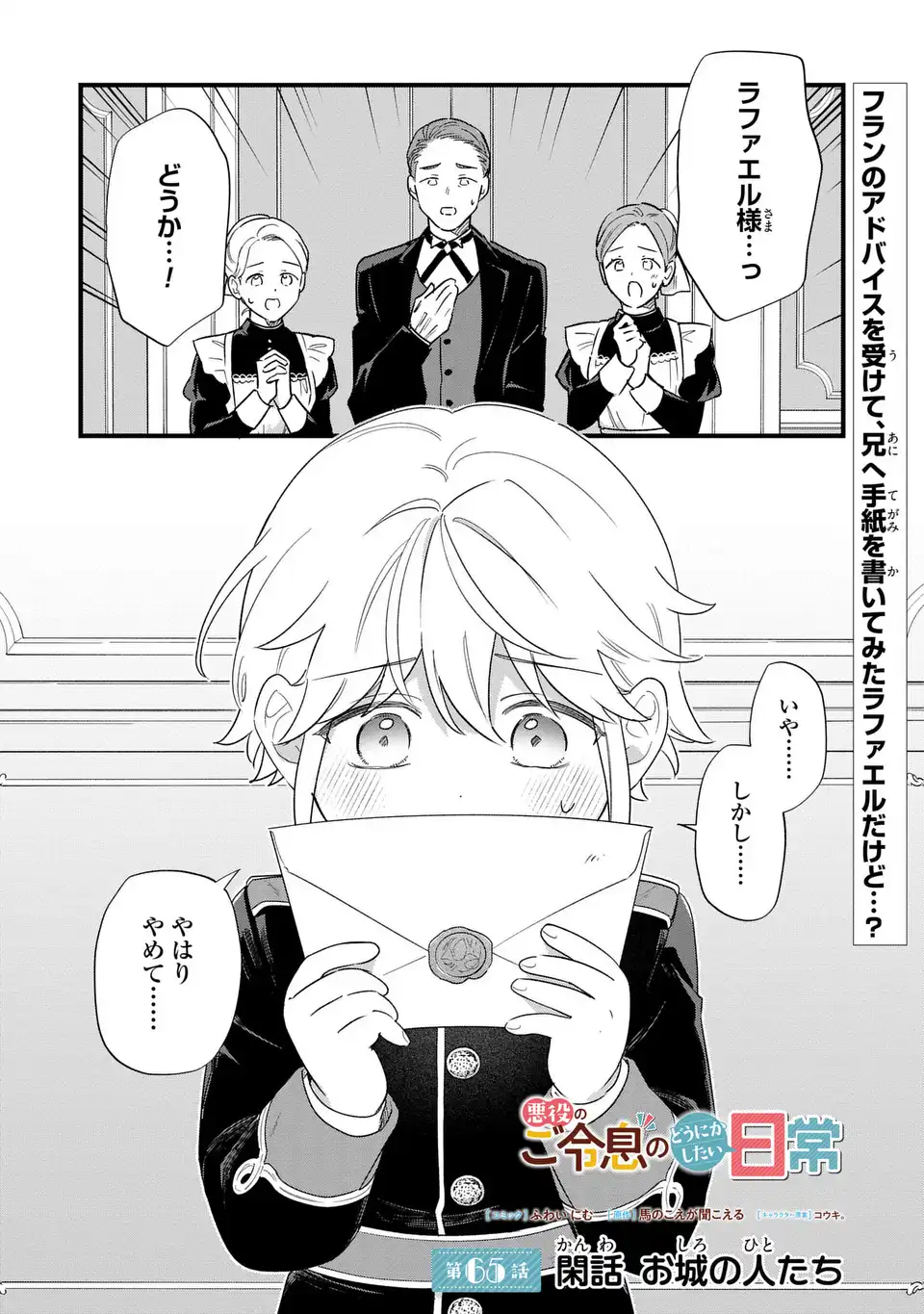 Akuyaku no Goreisoku no Dounika shitai Nichijou Chapter 66 1ページ
