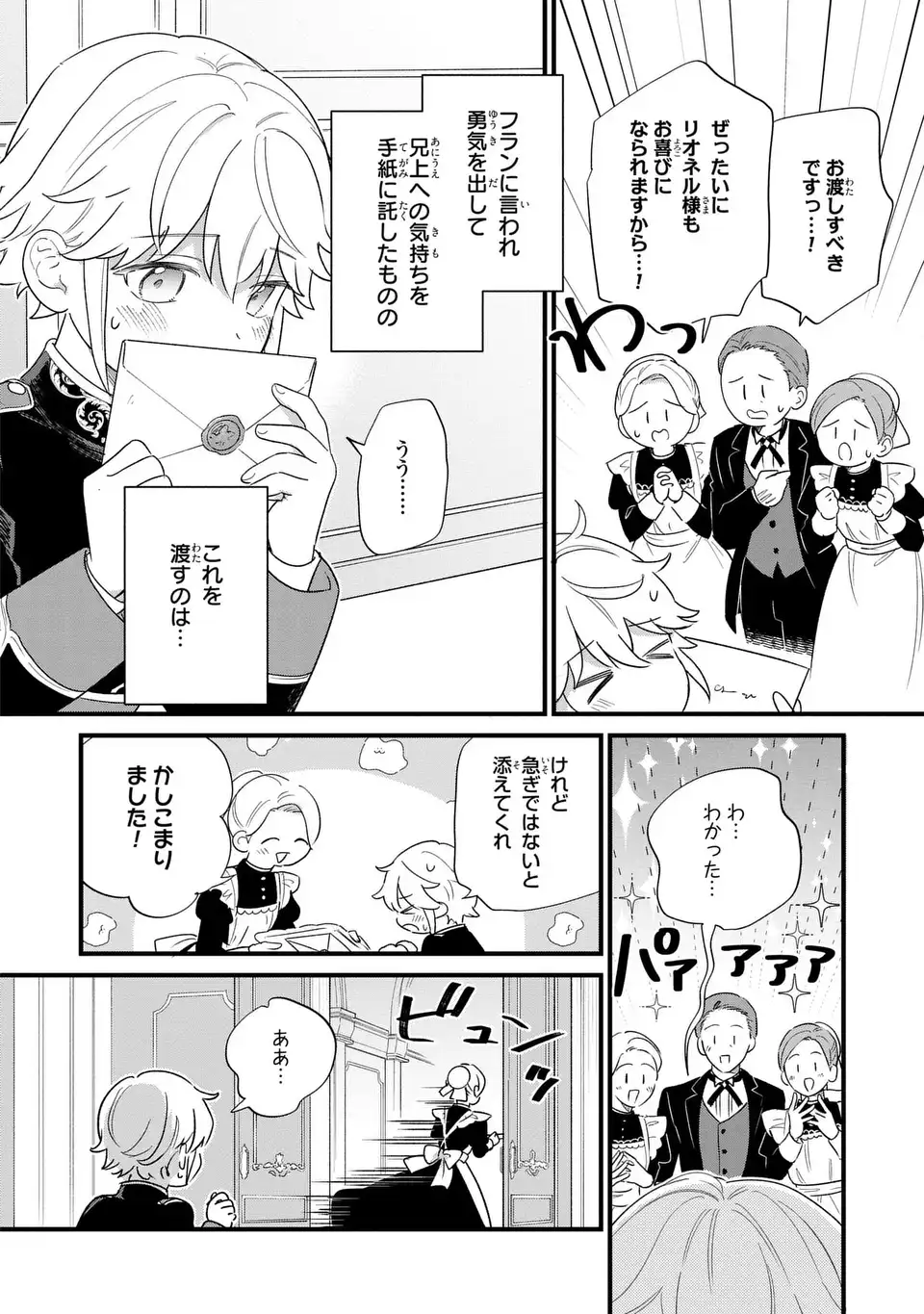 Akuyaku no Goreisoku no Dounika shitai Nichijou Chapter 66 2ページ