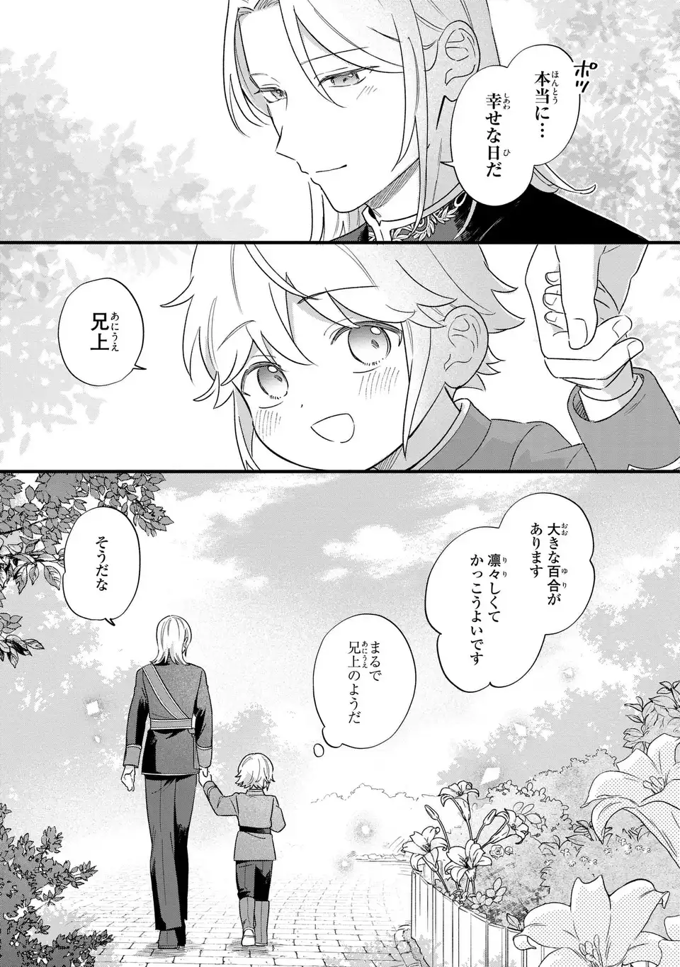 Akuyaku no Goreisoku no Dounika shitai Nichijou Chapter 66 11ページ
