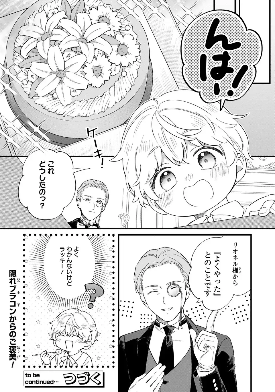 Akuyaku no Goreisoku no Dounika shitai Nichijou Chapter 66 12ページ