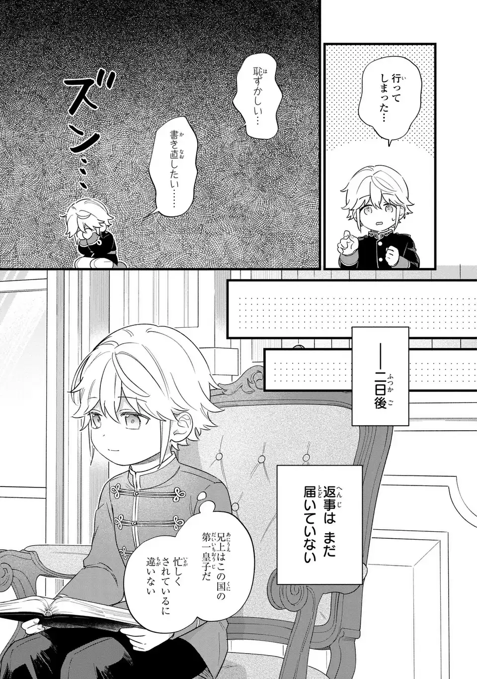 Akuyaku no Goreisoku no Dounika shitai Nichijou Chapter 66 3ページ