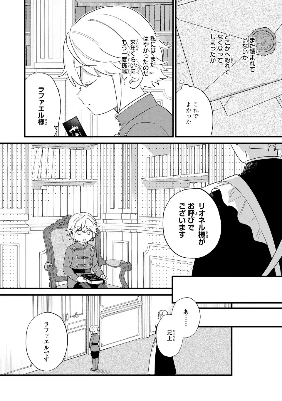 Akuyaku no Goreisoku no Dounika shitai Nichijou Chapter 66 4ページ