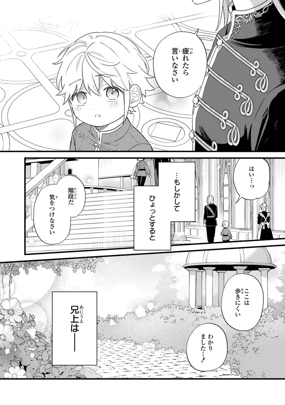 Akuyaku no Goreisoku no Dounika shitai Nichijou Chapter 66 6ページ