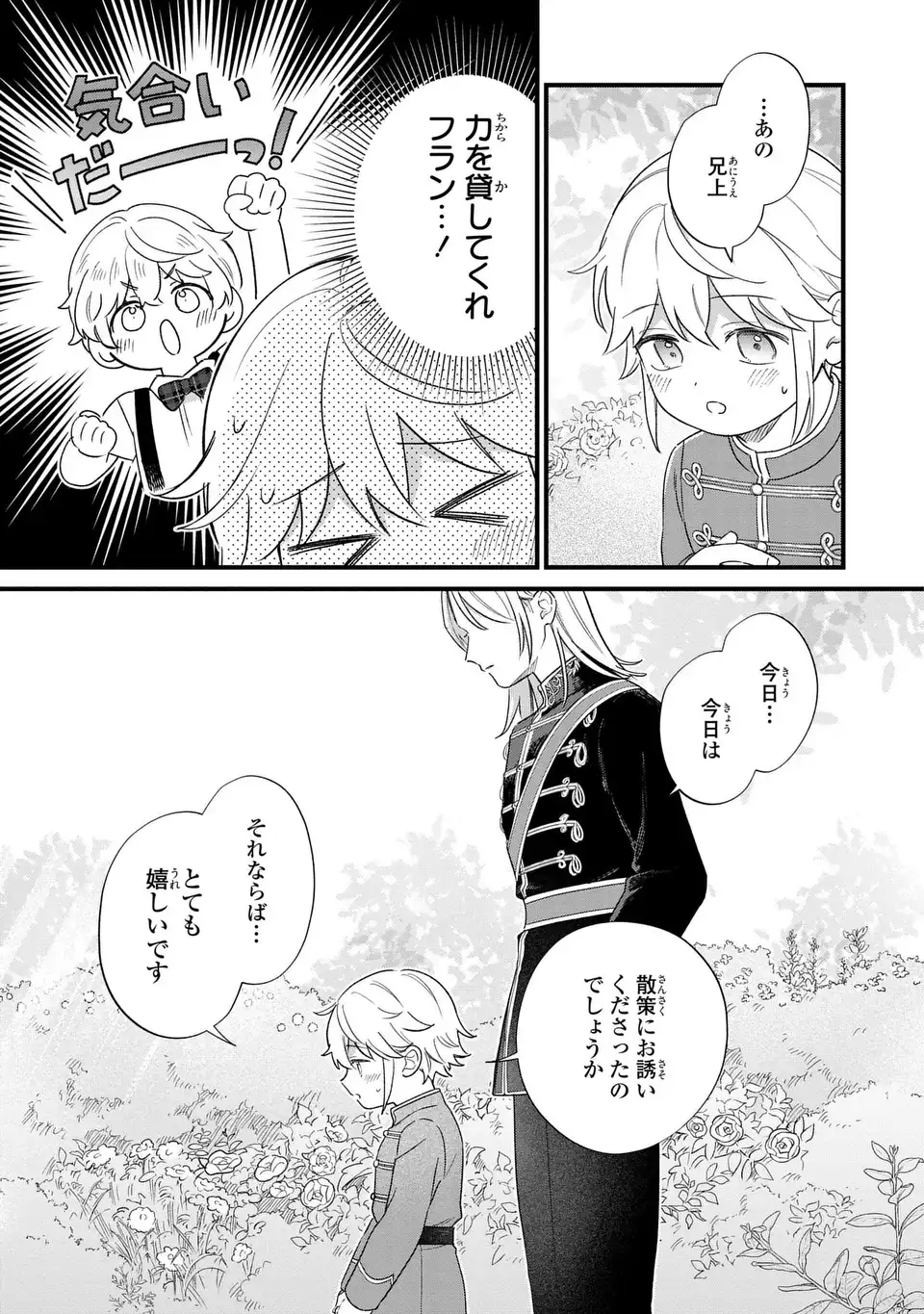Akuyaku no Goreisoku no Dounika shitai Nichijou Chapter 66 7ページ