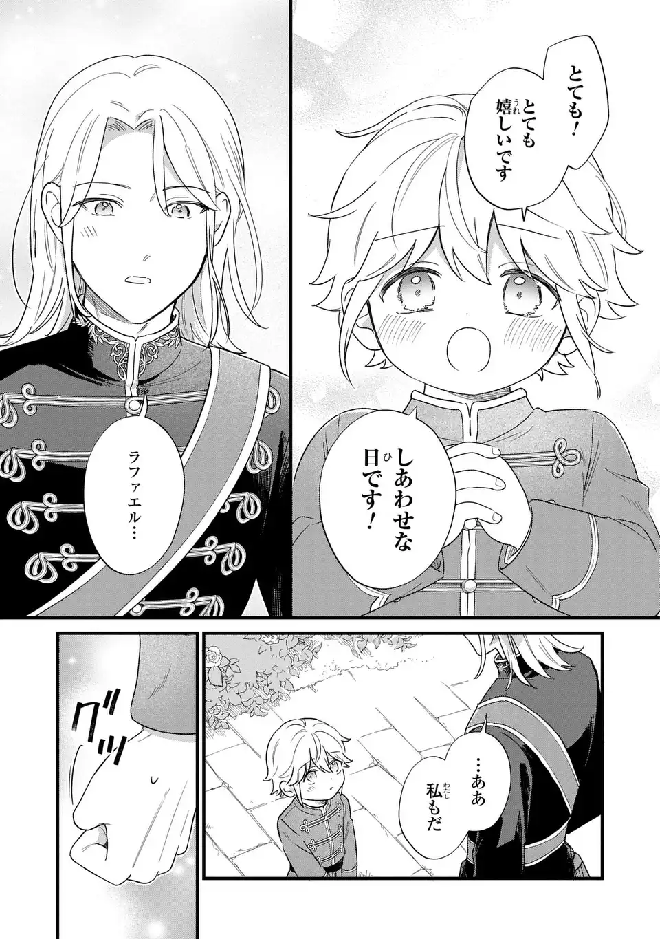 Akuyaku no Goreisoku no Dounika shitai Nichijou Chapter 66 9ページ