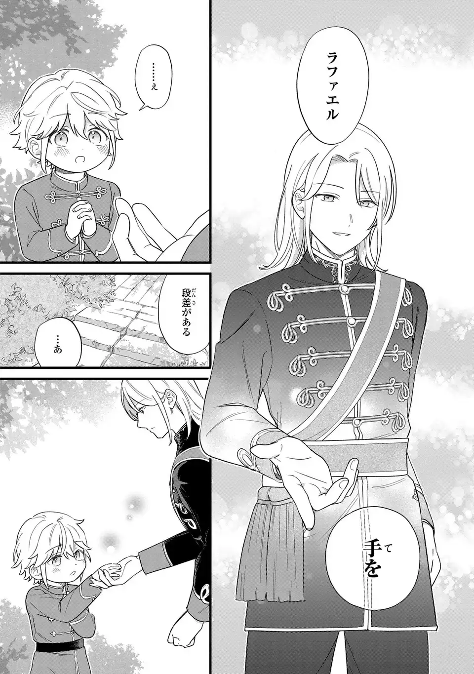 Akuyaku no Goreisoku no Dounika shitai Nichijou Chapter 66 10ページ
