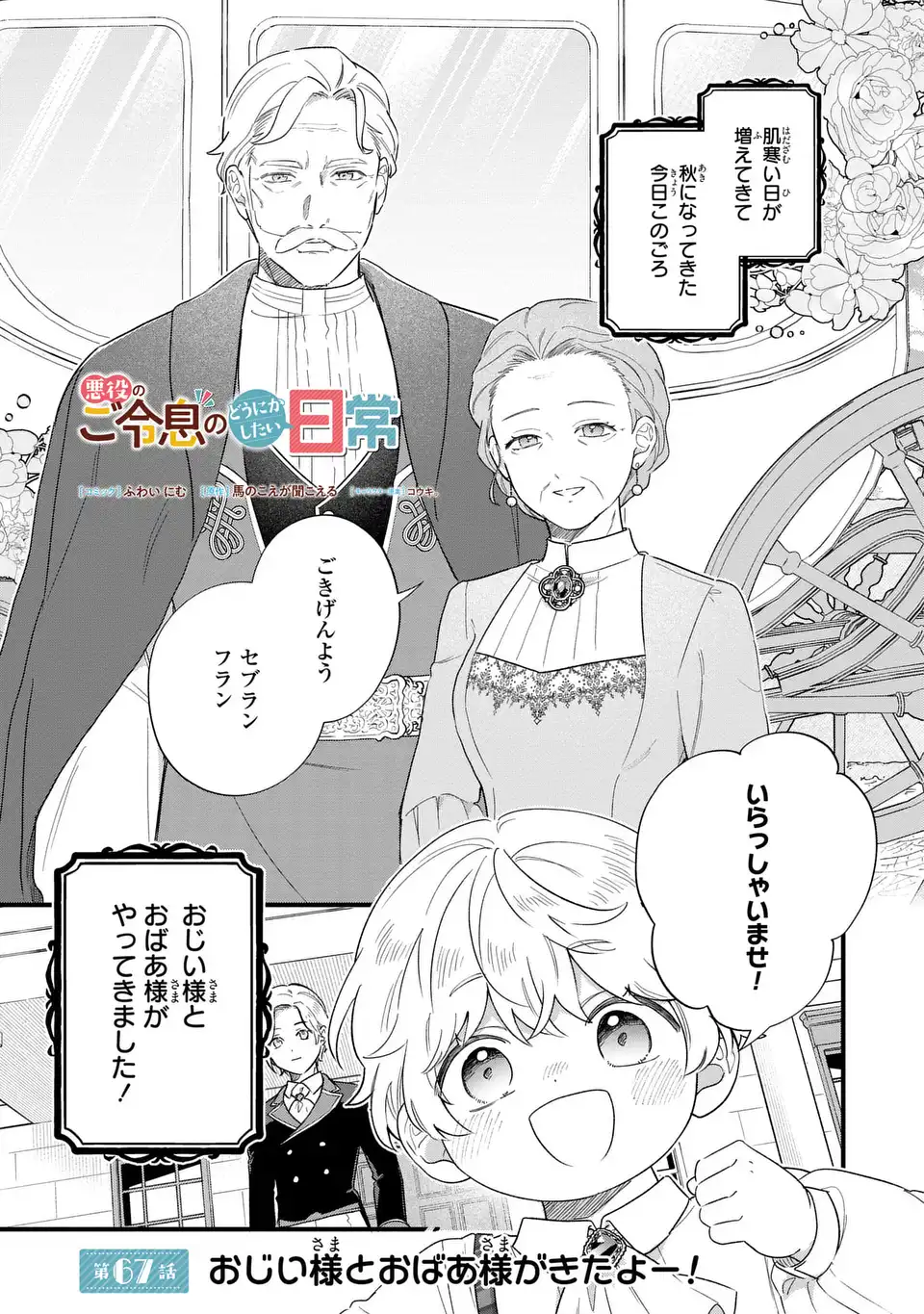 Akuyaku no Goreisoku no Dounika shitai Nichijou Chapter 67 1ページ