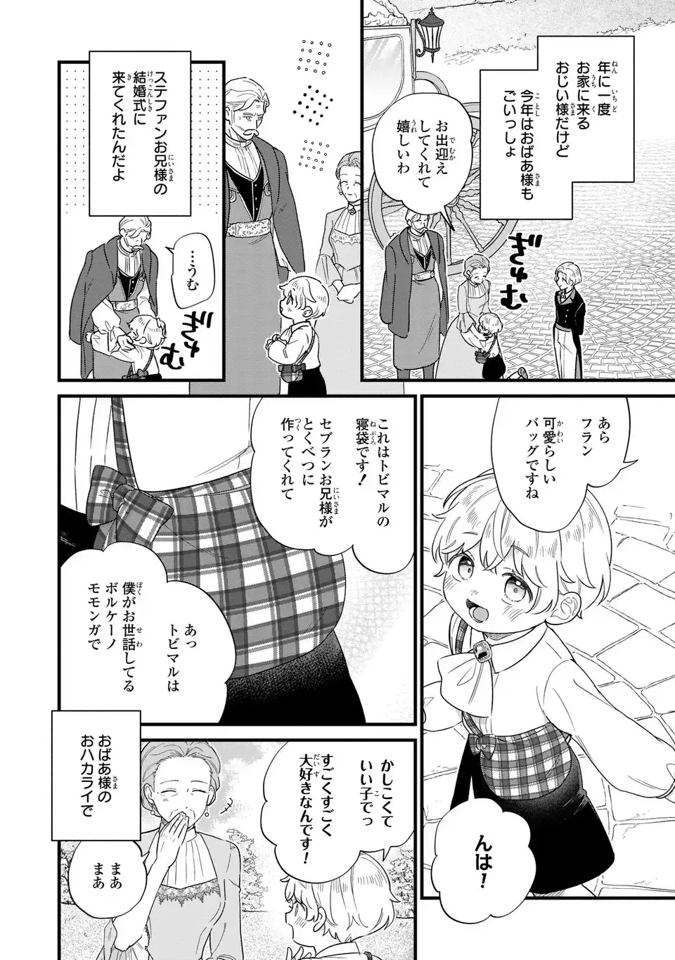 Akuyaku no Goreisoku no Dounika shitai Nichijou Chapter 67 2ページ