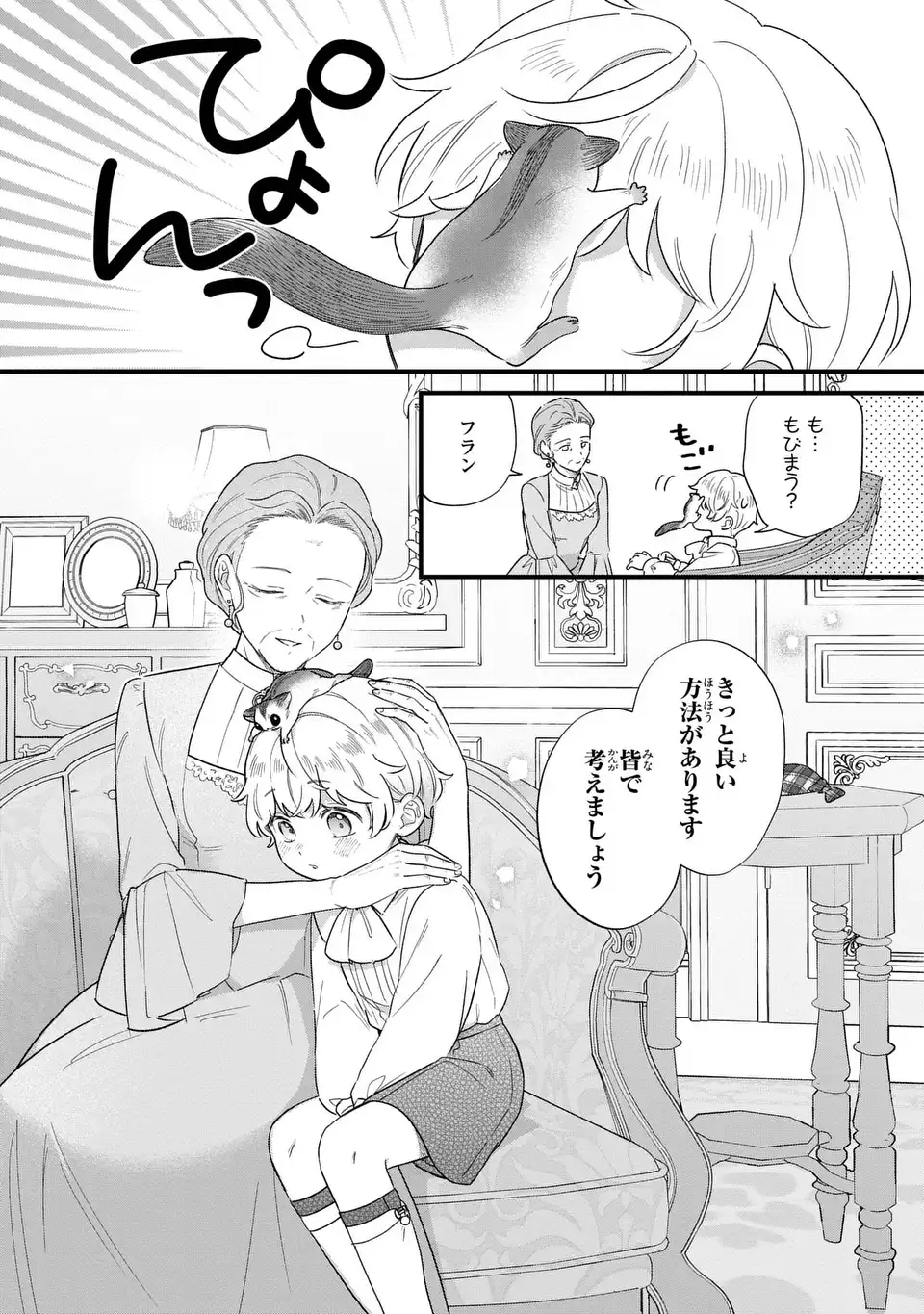 Akuyaku no Goreisoku no Dounika shitai Nichijou Chapter 67 11ページ