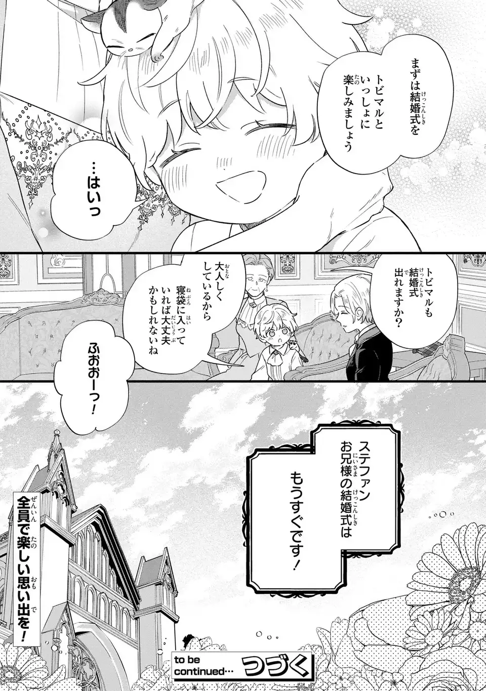 Akuyaku no Goreisoku no Dounika shitai Nichijou Chapter 67 12ページ