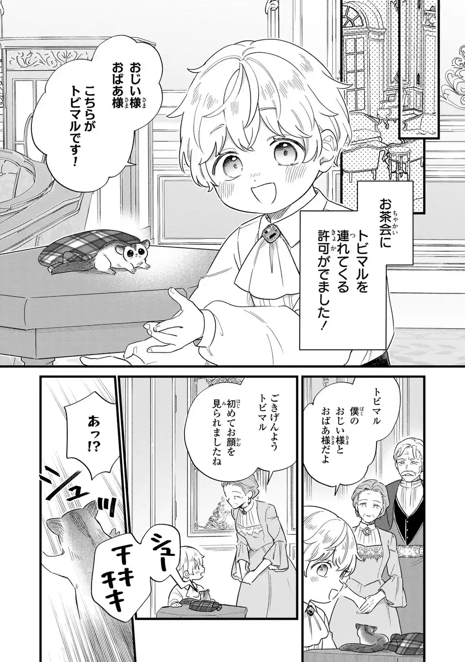 Akuyaku no Goreisoku no Dounika shitai Nichijou Chapter 67 3ページ