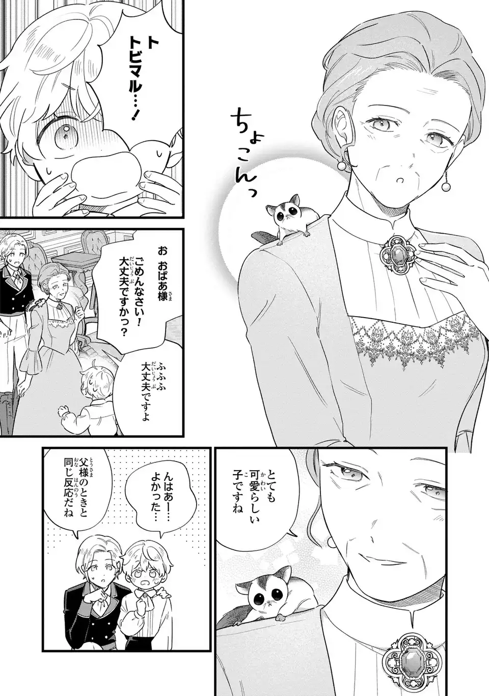 Akuyaku no Goreisoku no Dounika shitai Nichijou Chapter 67 4ページ