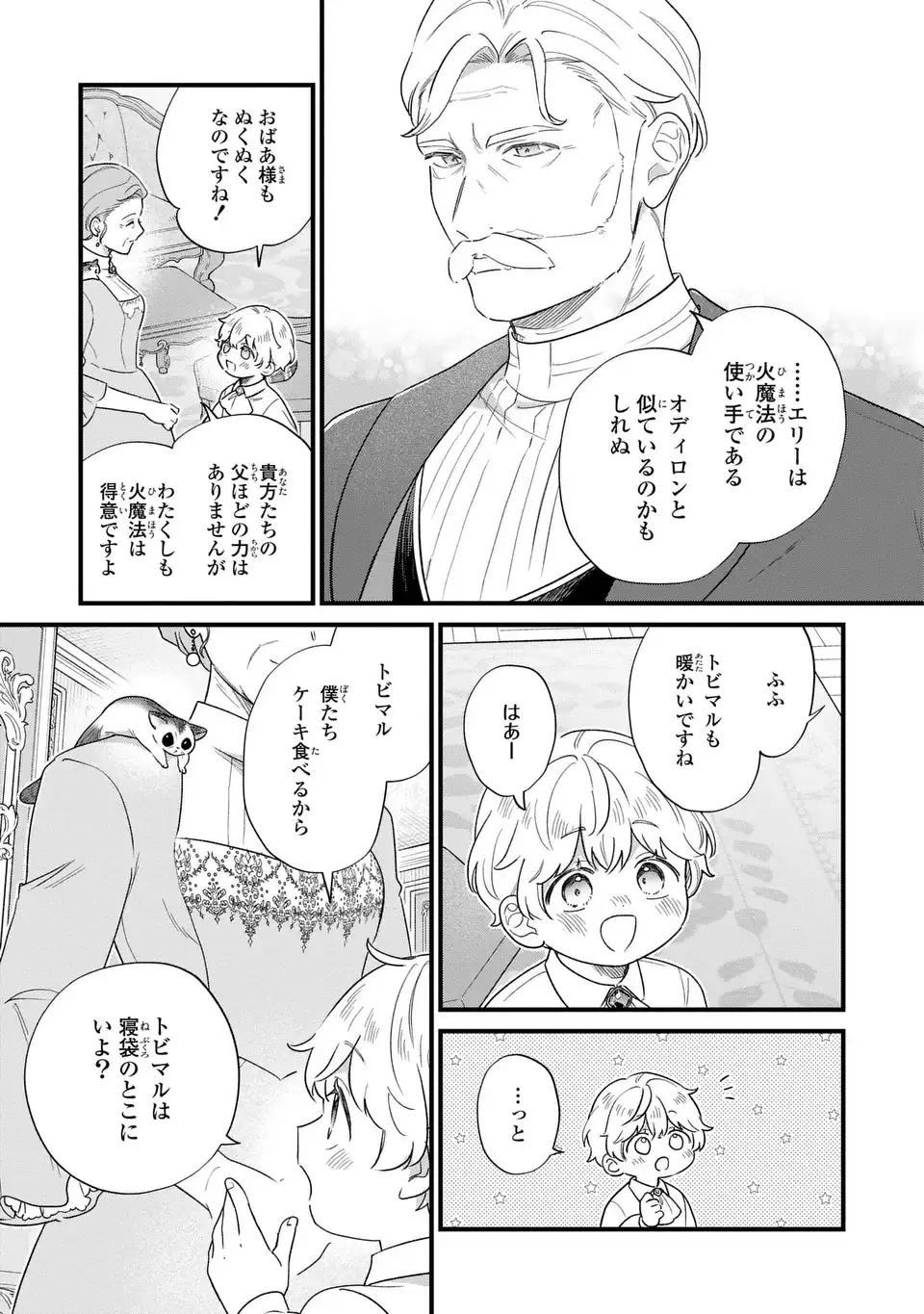 Akuyaku no Goreisoku no Dounika shitai Nichijou Chapter 67 5ページ