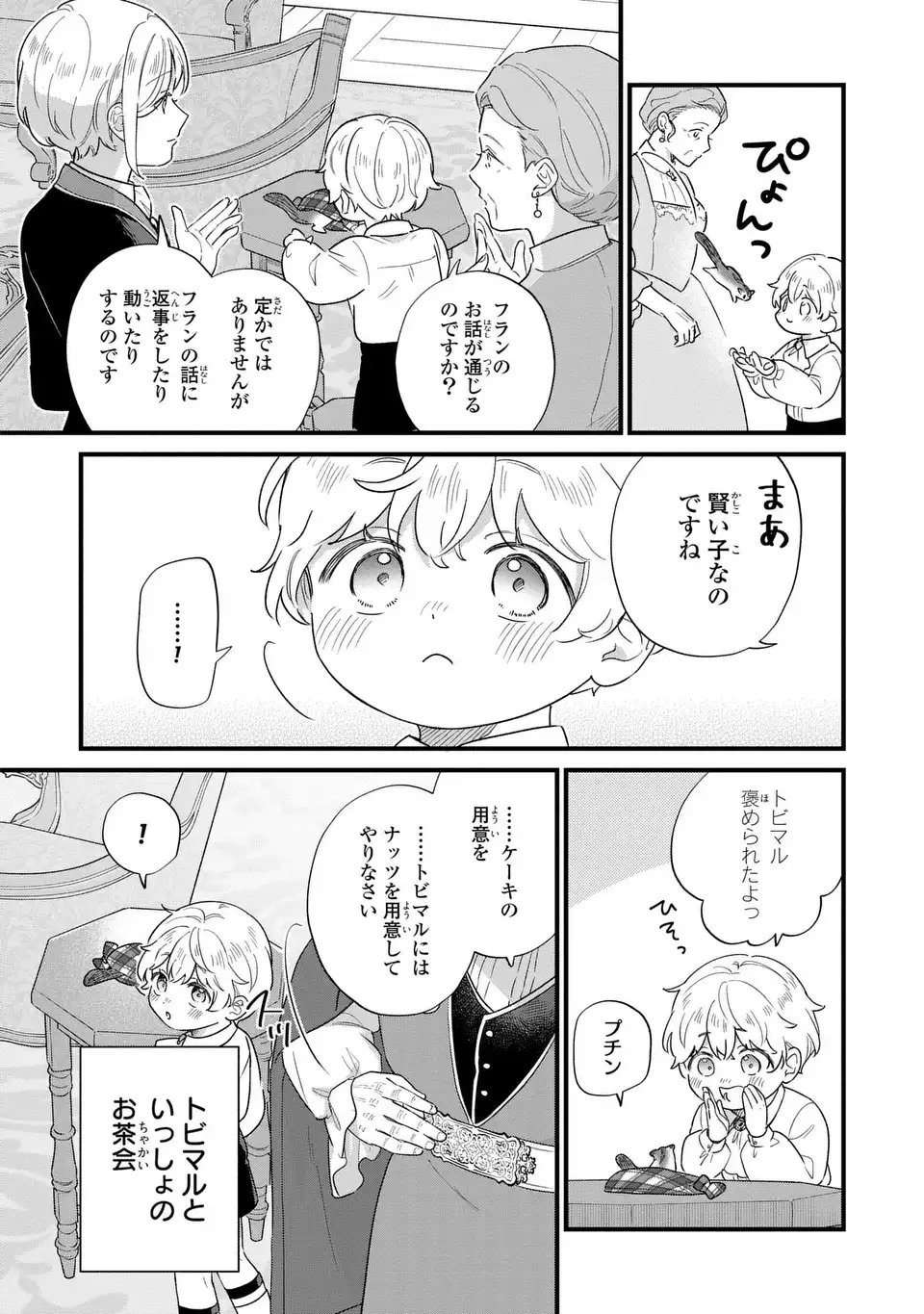 Akuyaku no Goreisoku no Dounika shitai Nichijou Chapter 67 6ページ