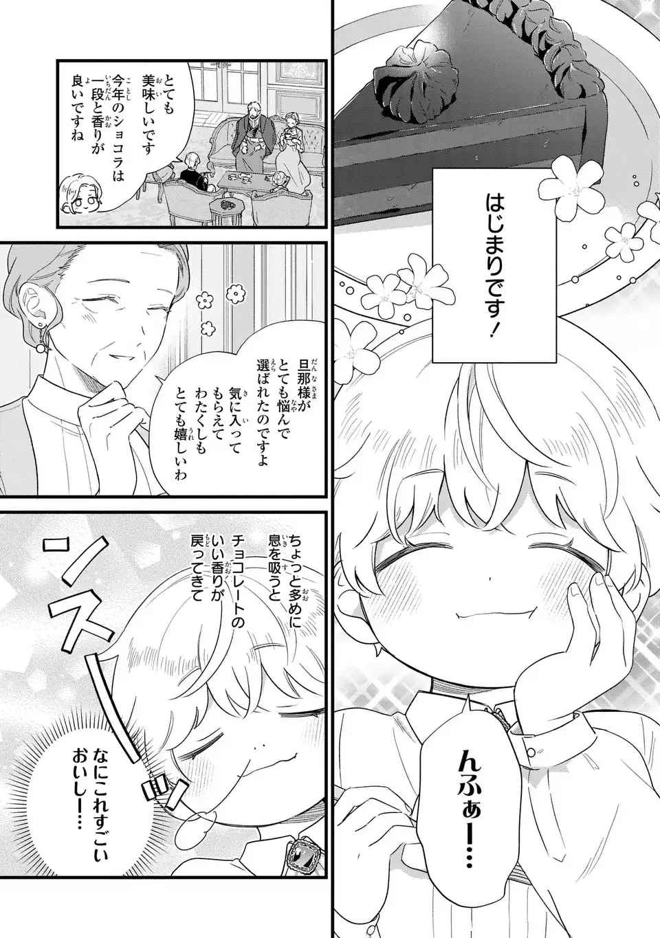 Akuyaku no Goreisoku no Dounika shitai Nichijou Chapter 67 7ページ