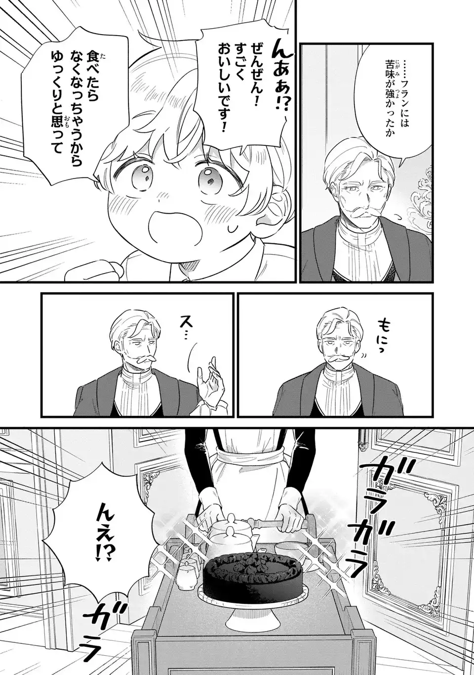 Akuyaku no Goreisoku no Dounika shitai Nichijou Chapter 67 8ページ
