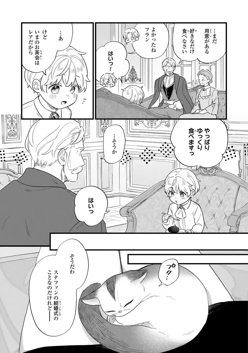 Akuyaku no Goreisoku no Dounika shitai Nichijou Chapter 67 9ページ