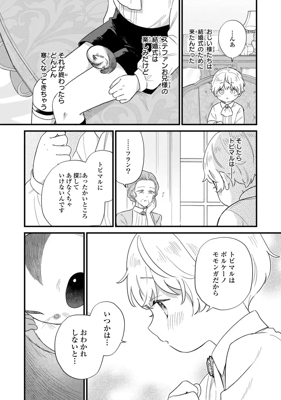 Akuyaku no Goreisoku no Dounika shitai Nichijou Chapter 67 10ページ