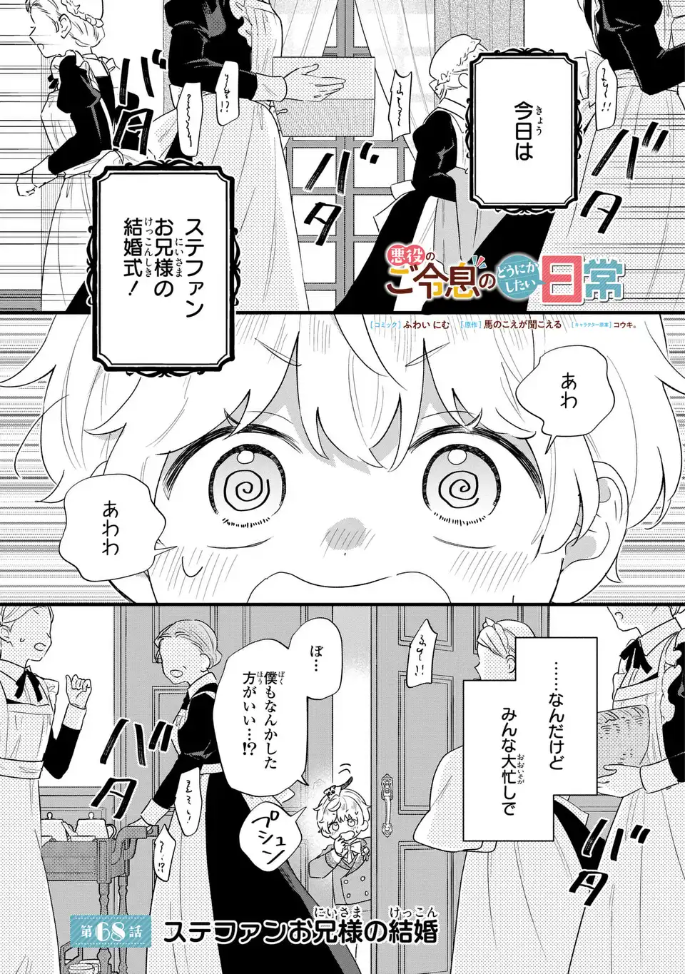 Akuyaku no Goreisoku no Dounika shitai Nichijou Chapter 68 1ページ