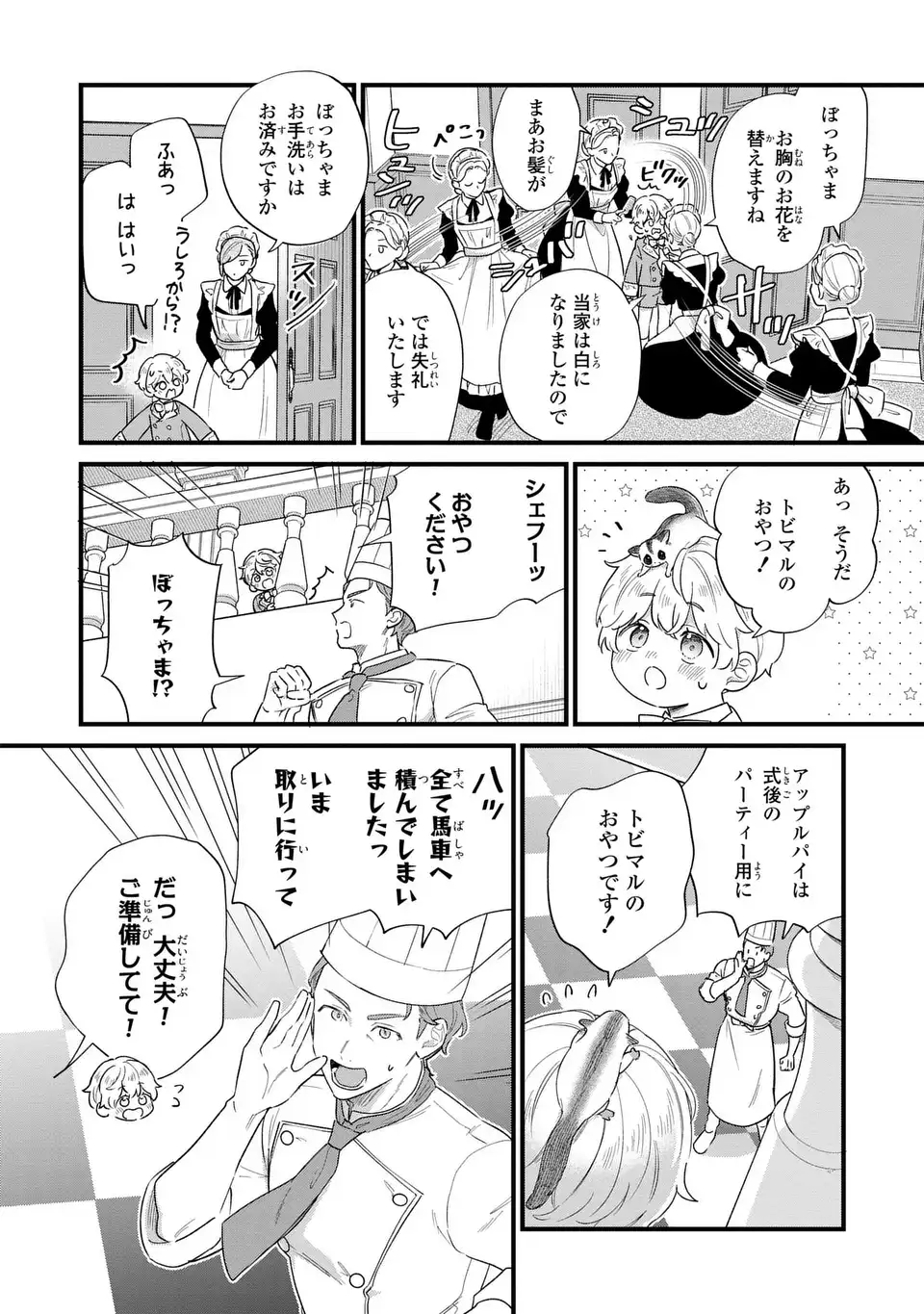 Akuyaku no Goreisoku no Dounika shitai Nichijou Chapter 68 2ページ