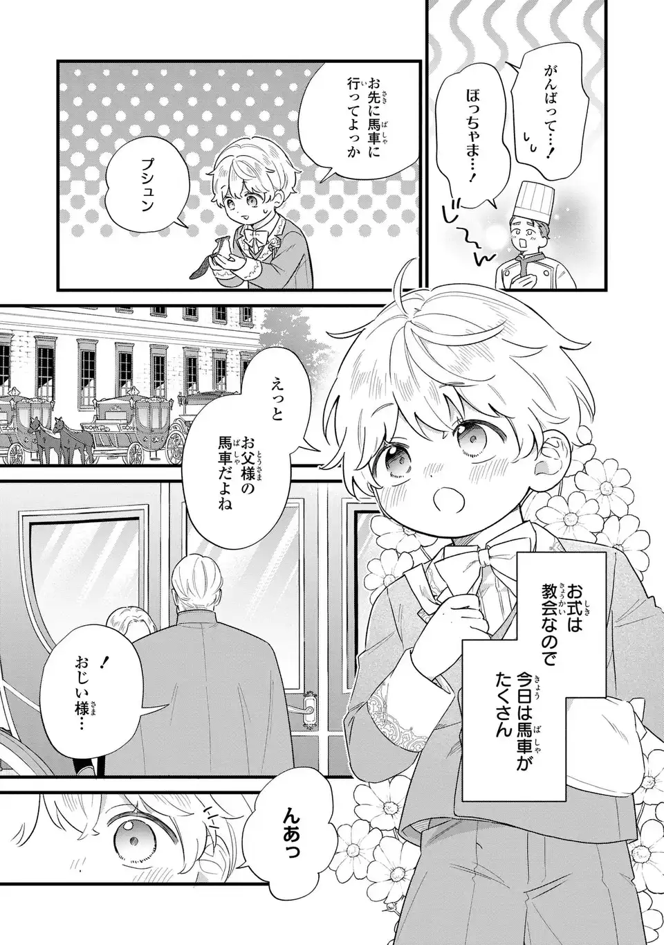 Akuyaku no Goreisoku no Dounika shitai Nichijou Chapter 68 3ページ