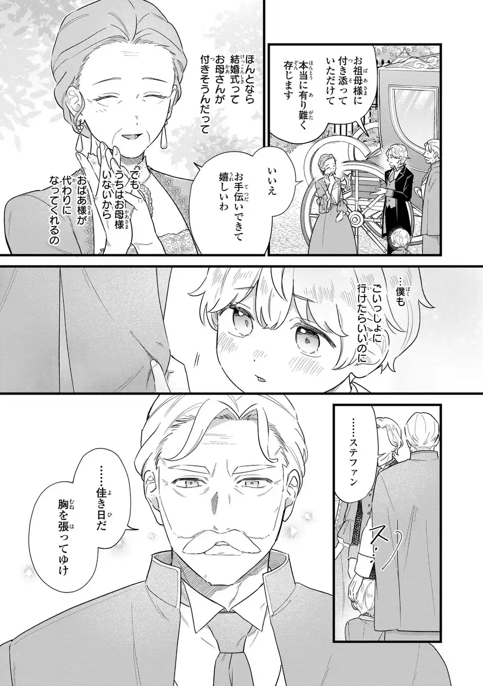 Akuyaku no Goreisoku no Dounika shitai Nichijou Chapter 68 5ページ