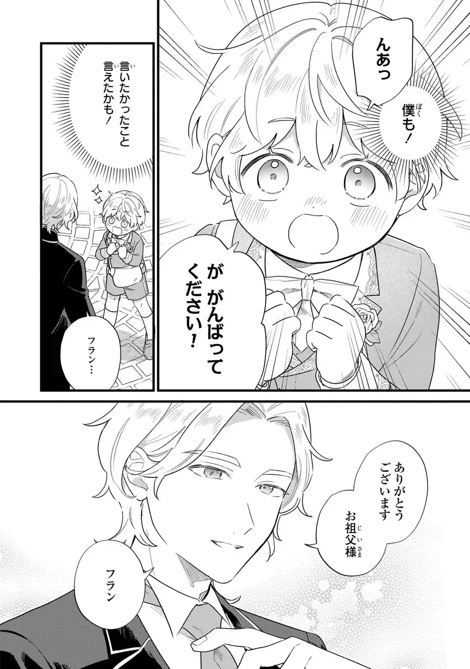 Akuyaku no Goreisoku no Dounika shitai Nichijou Chapter 68 6ページ