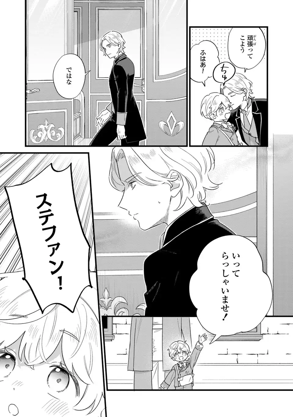 Akuyaku no Goreisoku no Dounika shitai Nichijou Chapter 68 7ページ